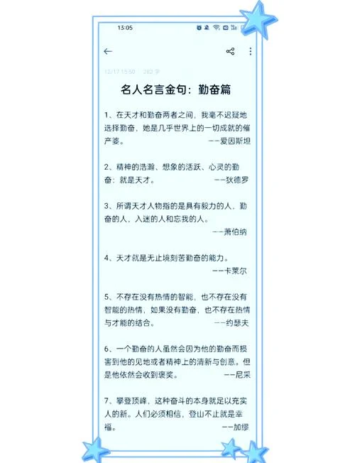 勤奋的名言警句感悟-勤奋名言感悟精选