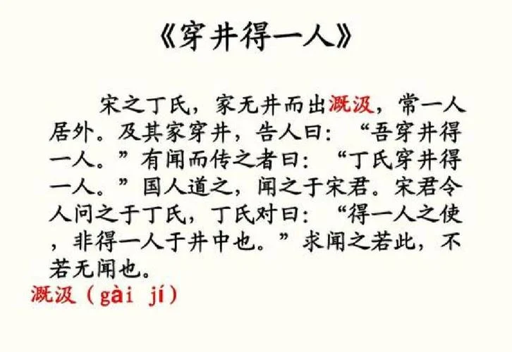 穿井得一人告诉我们一个什么道理_1