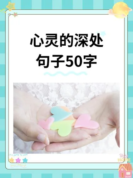 感悟心灵的意思_1