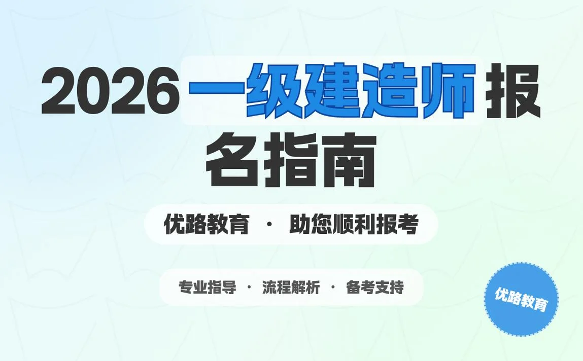 一建建筑资格考试报名_2