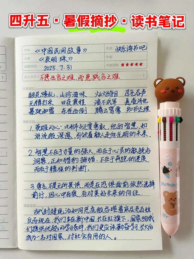好词好段感悟_1