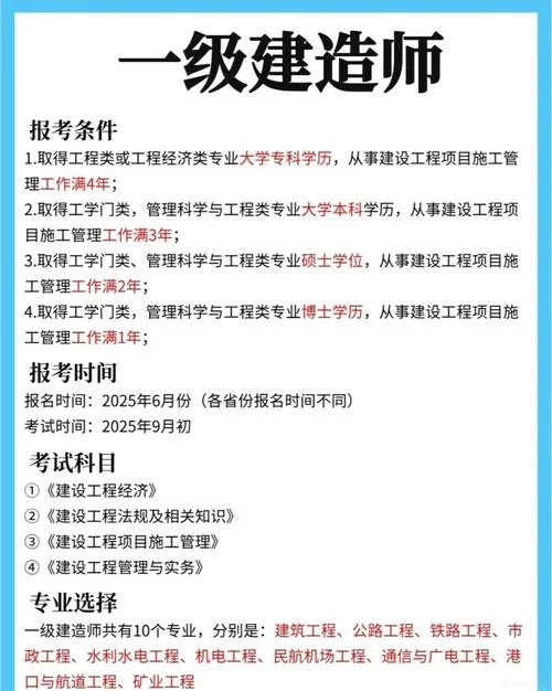 一级建造师怎么报考-一建报考指南
