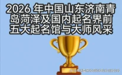 山东起名_1