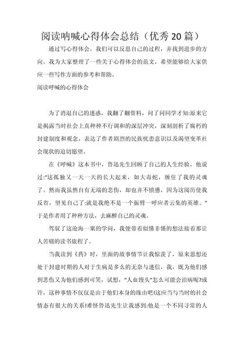 心得体会大全及感悟_2
