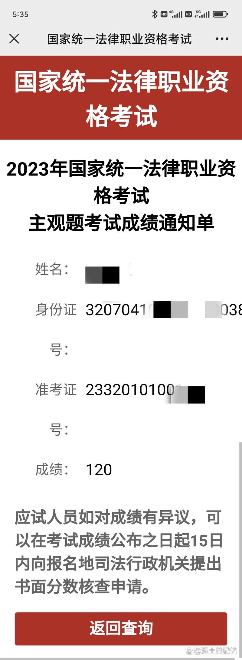 司法考试成绩_1