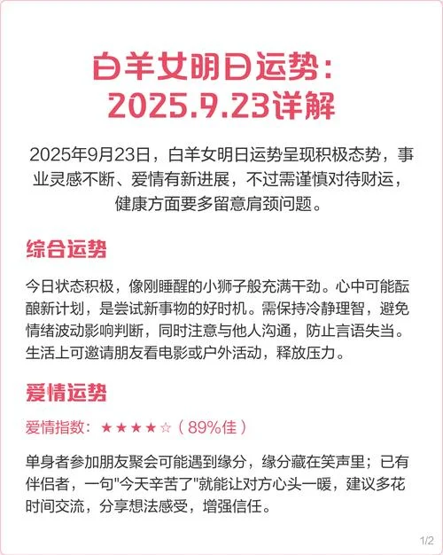 白羊座女明日的运势-白羊座女明日运势