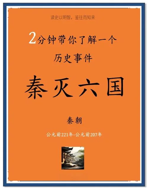 秦朝的兴衰及历史意义_1