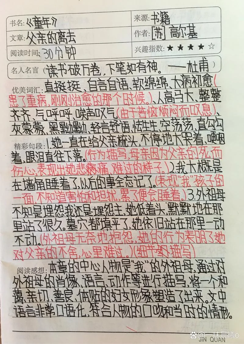 童年摘抄好段加感悟_1