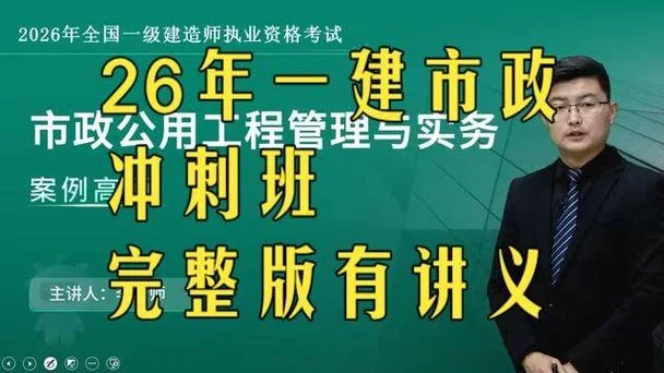 市政一级建造师_2