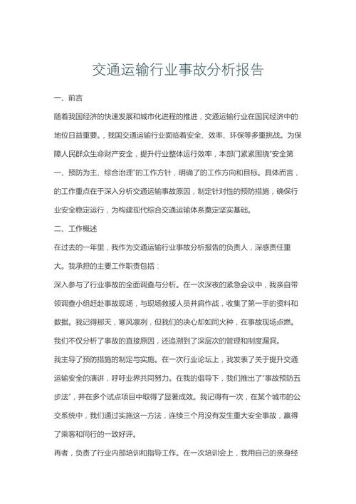 对运输公司的感悟_1