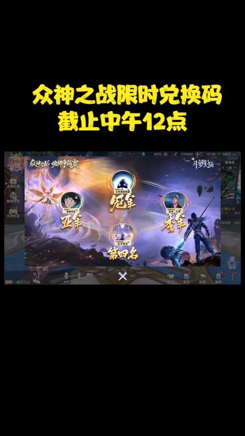 斗罗大陆众神之战介绍-斗罗大陆众神之战概览
