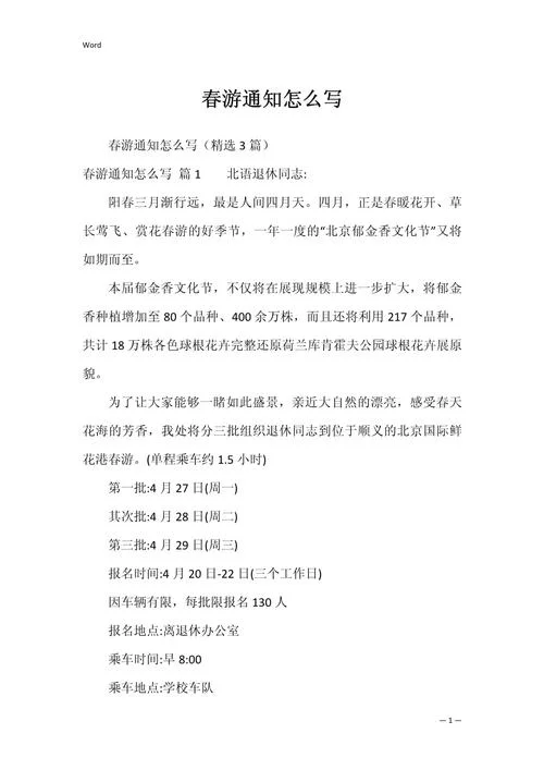 通知怎么写三年级作文-三年级作文怎么写通知