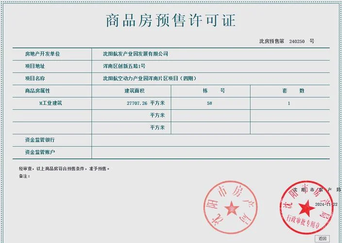 怎么查预售许可证_1