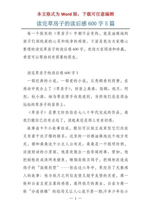 读草房子读后感_2