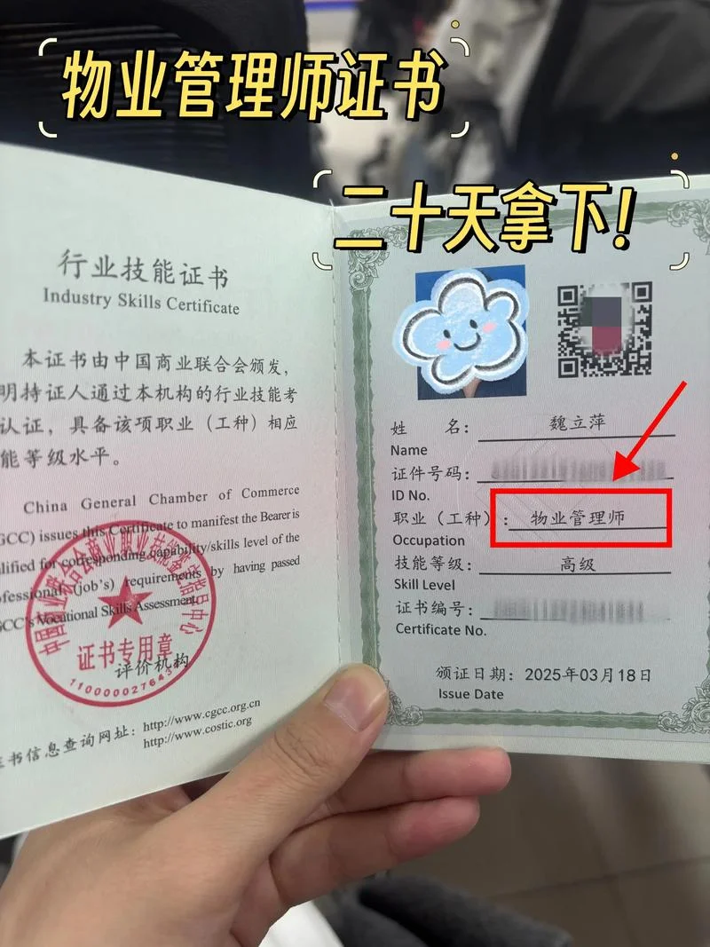 考物业经理证书查询_1