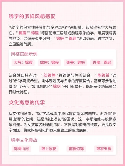 女孩子锦字怎么起名字_2