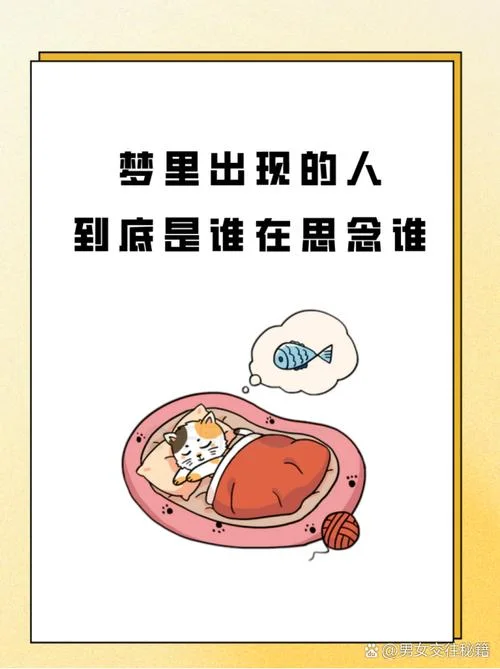 梦见喜欢梦里的一个人-梦到心仪之人