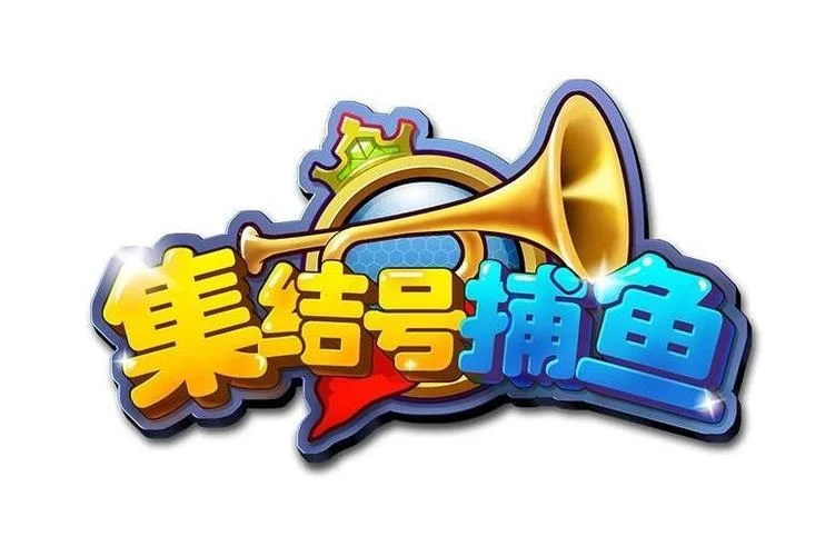 微信里的捕鱼游戏叫什么_1