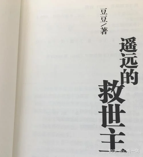 遥远的救世主作者到底是谁_1