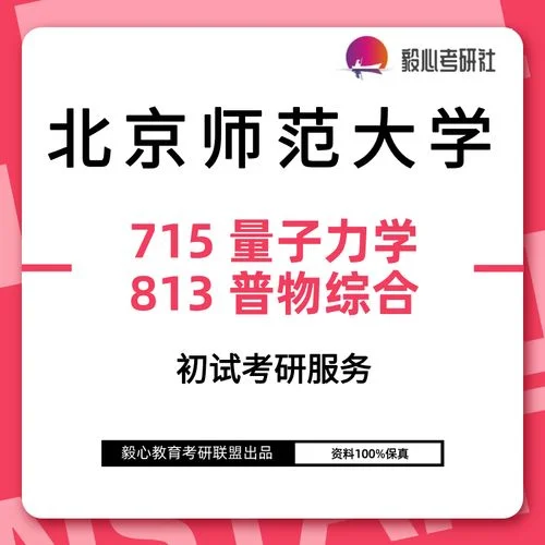 量子力学考研真题_1