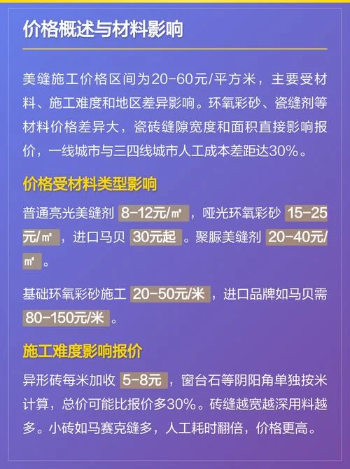 美缝多少钱一平方合适_1