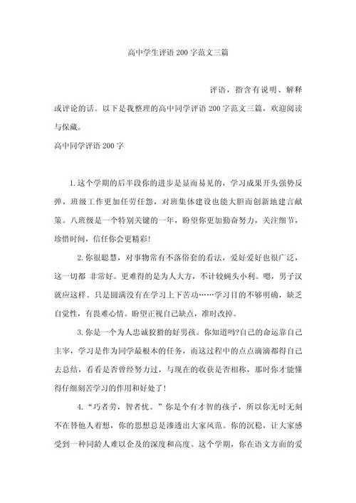 自我评价200字范文2017-关键词改写