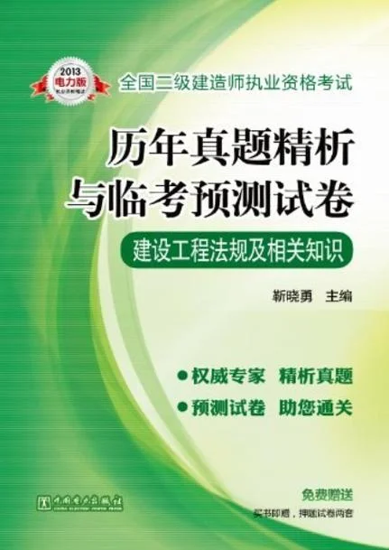 建造师资格证试题-建造师考试真题