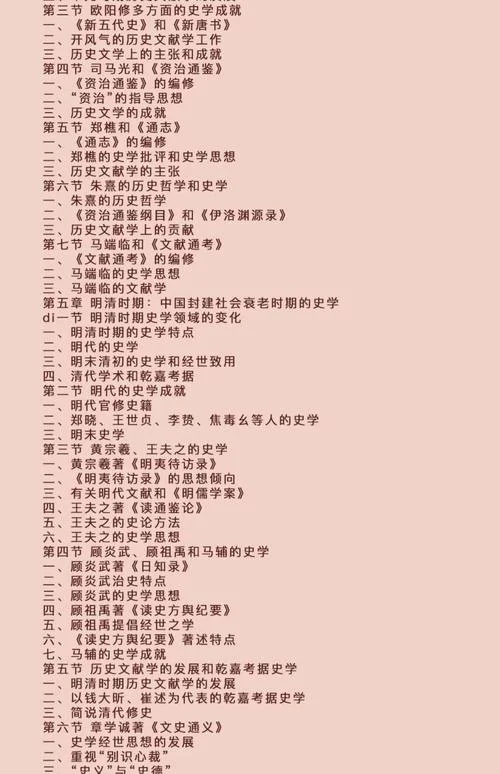 历史系本科课程-历史系本科课程