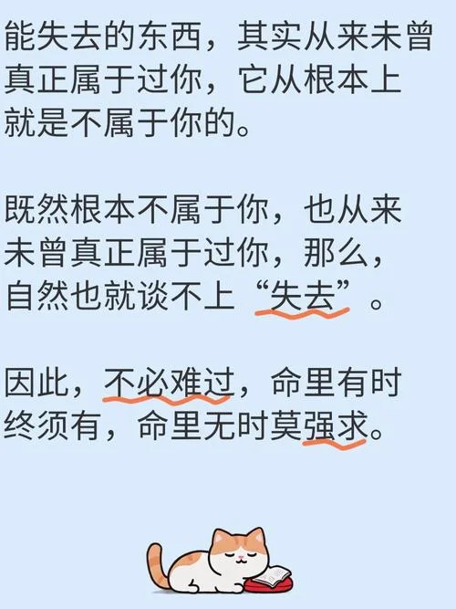 得不到和已失去的出处_2