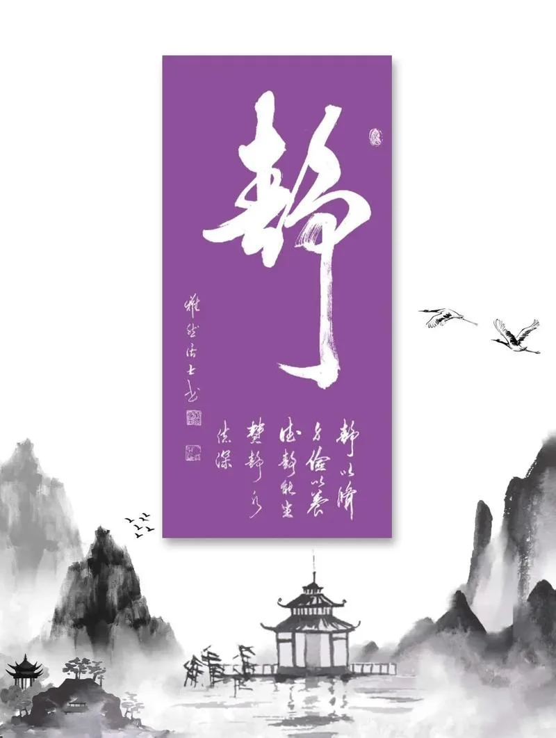 静能生慧下一句是什么_2