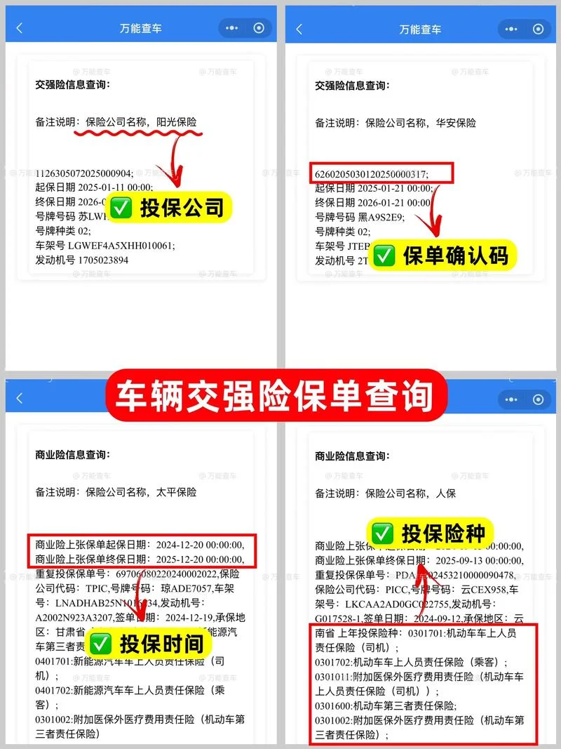 如何查车险记录查询_1