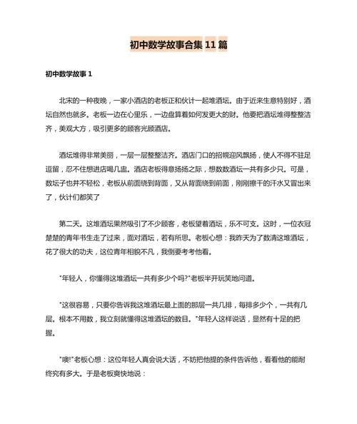 有关数学的故事及感悟_1