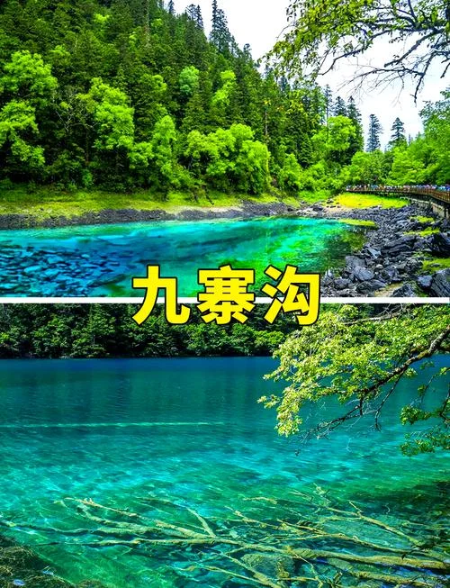 九寨沟旅游四日游攻略_2
