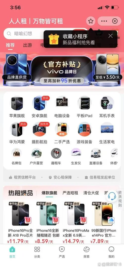 租手机app叫什么_1