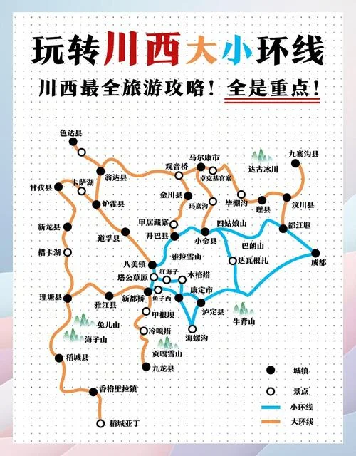 川西旅游地图景点地图_2