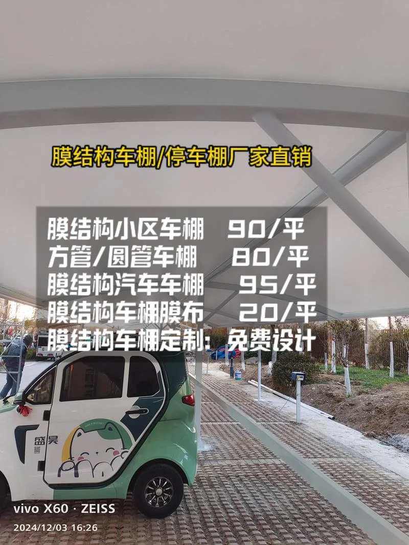 膜结构汽车棚多少钱一平方_1