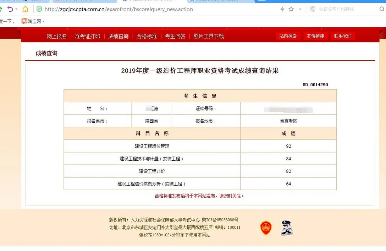 造价师考试成绩什么时候公布_1