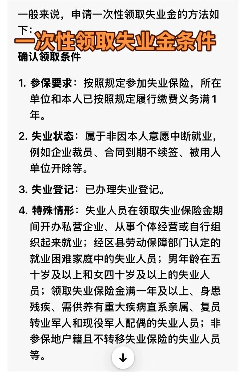 领取失业保险金的条件是什么_2