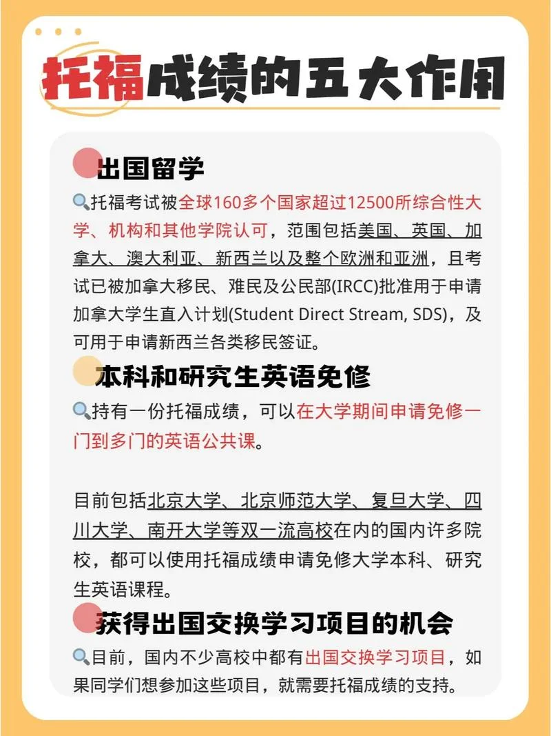 托福保分是什么留学-托福保分留学解析