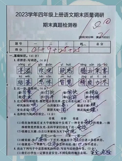 如何提高一年级语文成绩_2