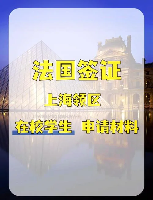 法国留学签证100问_1