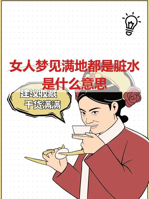 女人梦见遍地都是水-女人梦遍地是水