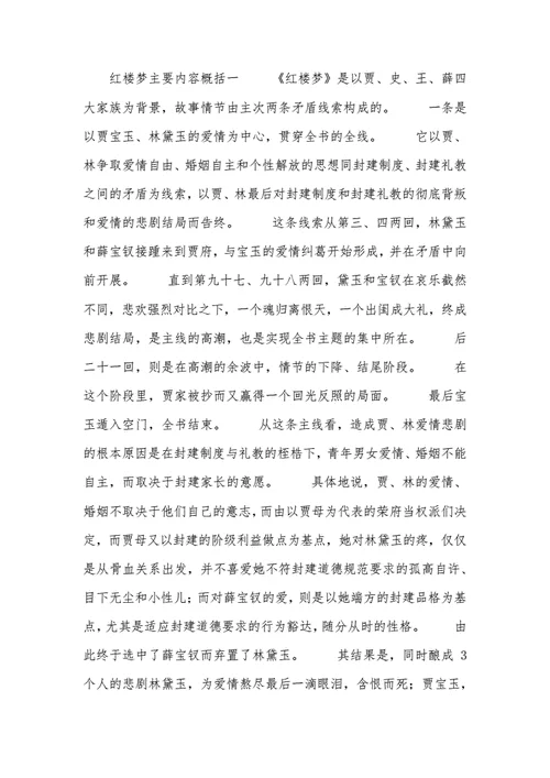 红楼梦章节概括及章节感悟-红楼章节概与感悟
