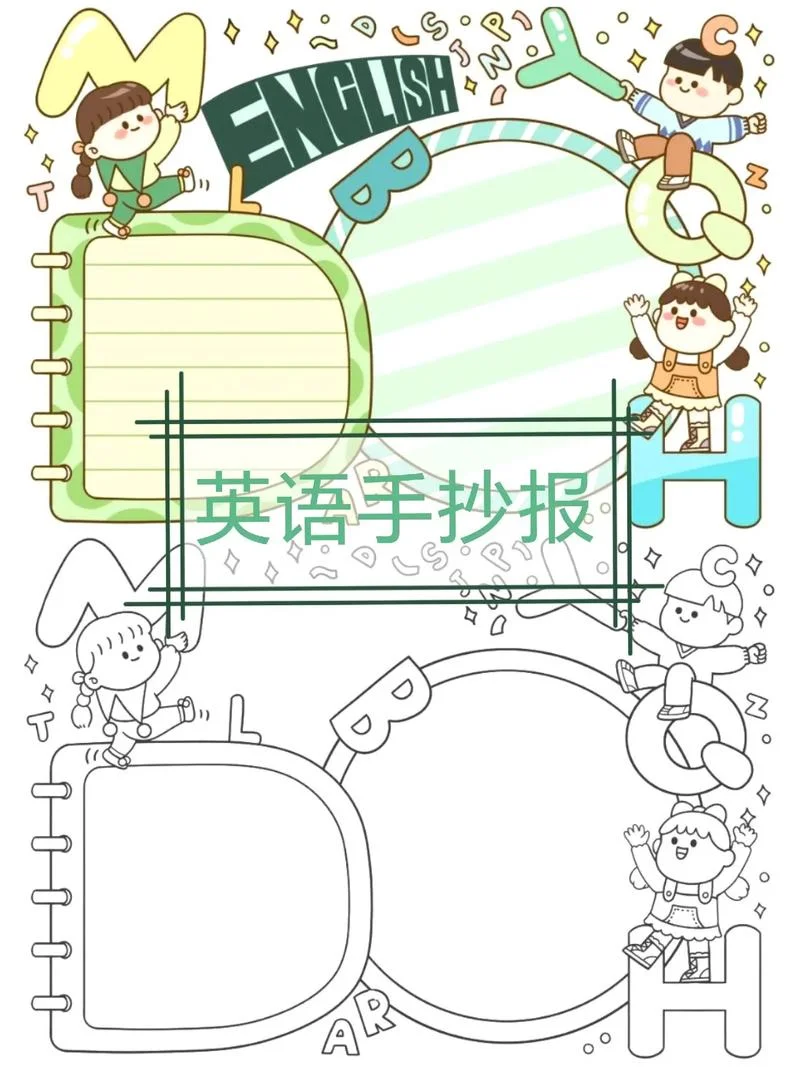 英语手抄报模板 漂亮_1