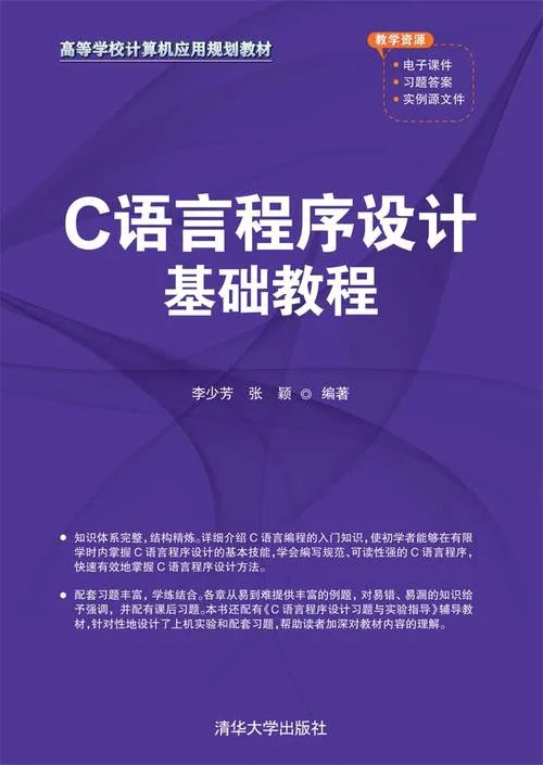 C++程序设计:原理与实践(基础篇)(原书第2版)_2
