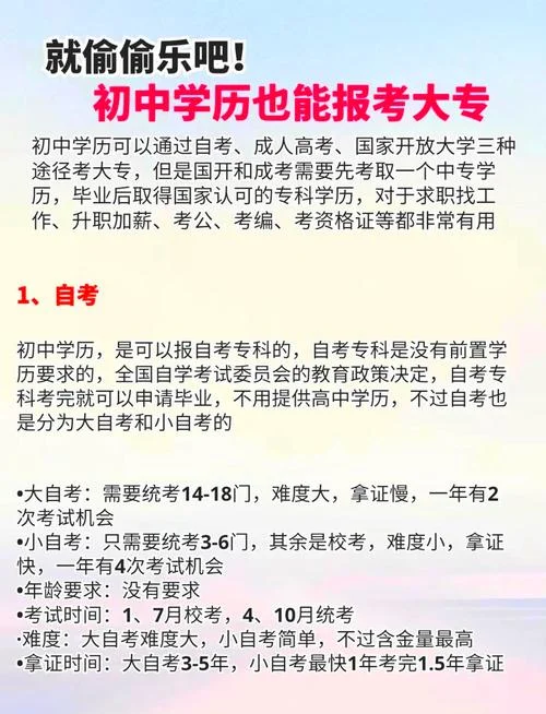 中专生怎么报考大学_1