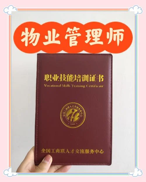 物业管理师资格考试实施办法-物业管理师资格考试办法
