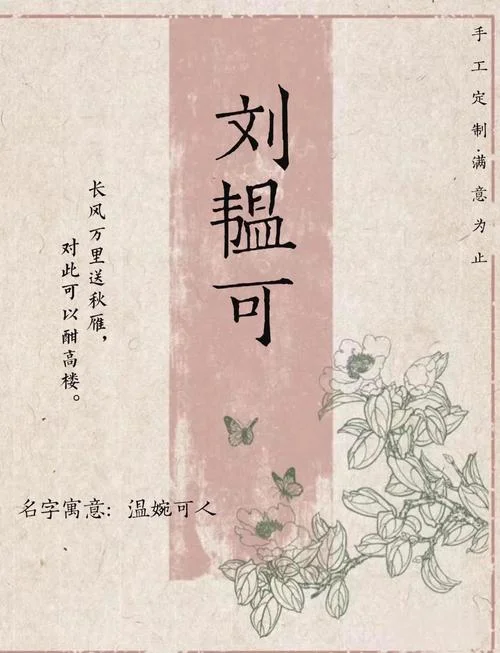 姓刘起名两字_1