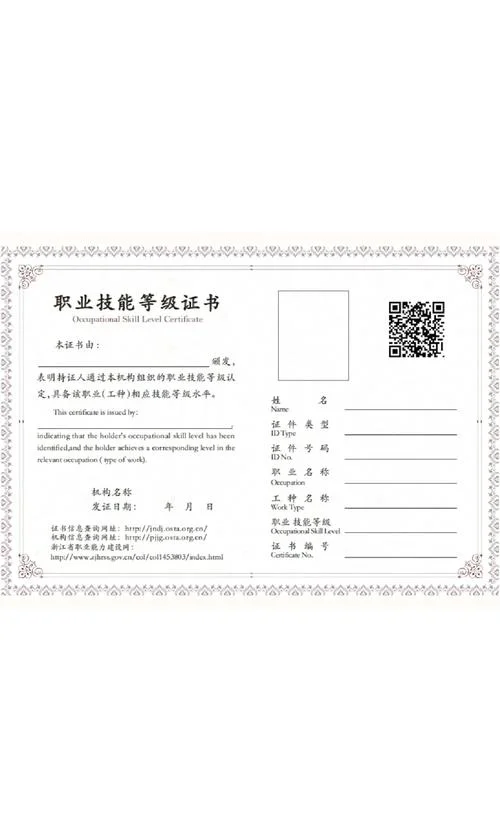 全国技能证书查询网站_1