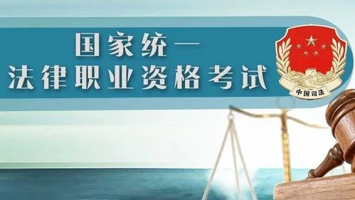 2020年法律职业资格考试 报名条件_2